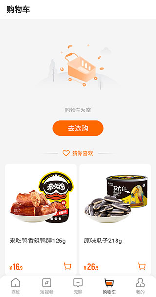 来伊份app正版