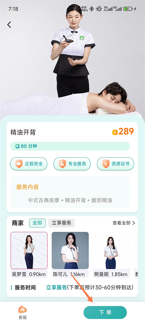 往约到家app