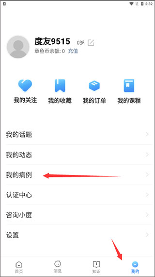 癌度官方版