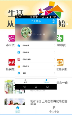 智慧物业下载安装手机版 智慧物业下载安装手机版