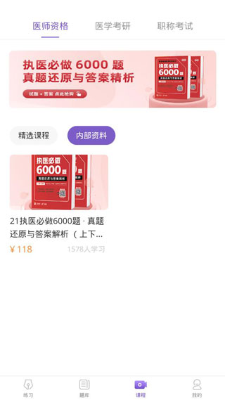 丁香医考app