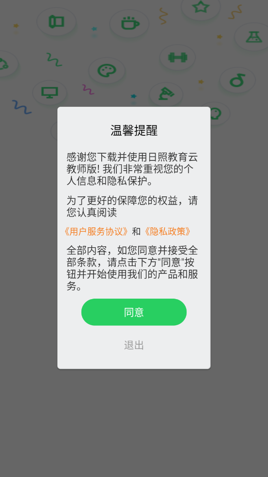日照教育云平台app教师版 日照教育云平台app教师版