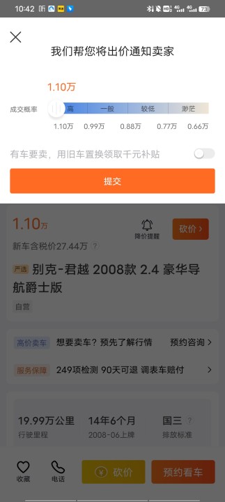 人人车二手车app