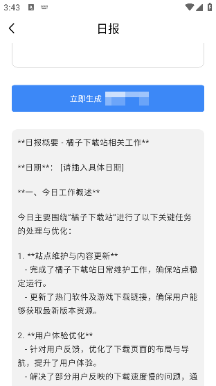 日报周报生成器软件下载手机版 日报周报生成器软件下载手机版