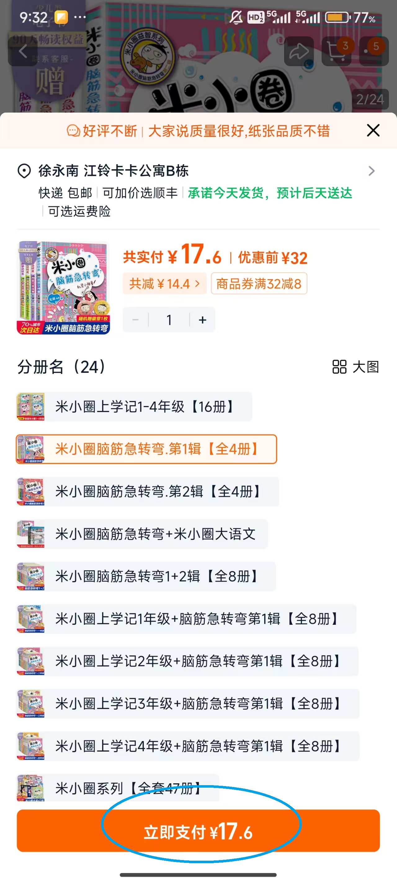蜂助手app