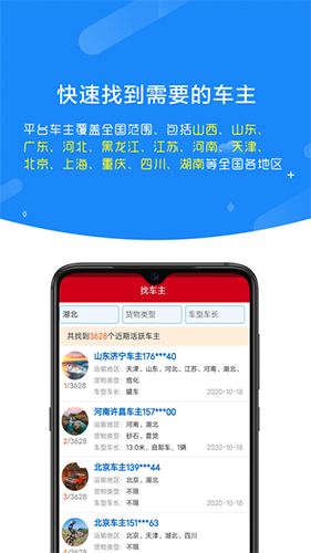 拼顺拉货主 安卓版 操作界面