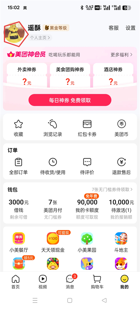 美团