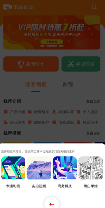 来画动画app下载手机版