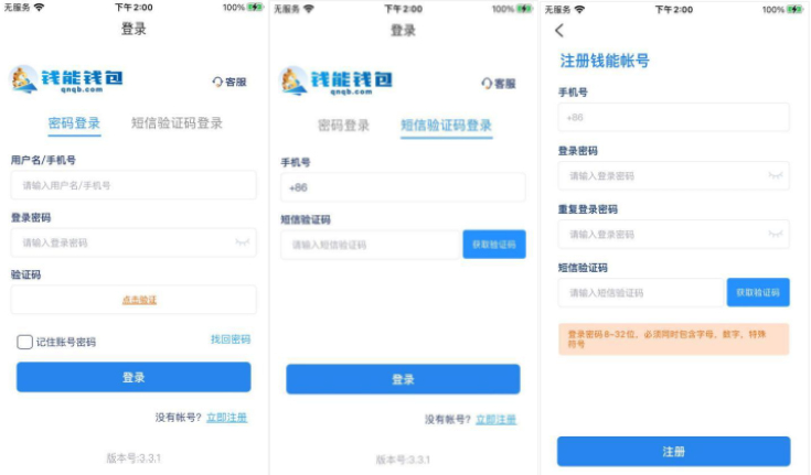 钱能钱包使用教程1:登录/注册 钱能钱包使用教程1:登录/注册