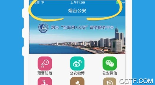 烟台公安学法积分最新版 烟台公安学法积分最新版