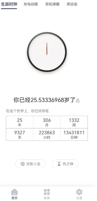 生辰app官方版下载 生辰app官方版下载