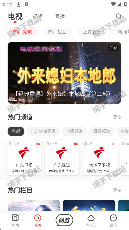 触电新闻下载安装手机版 触电新闻下载安装手机版