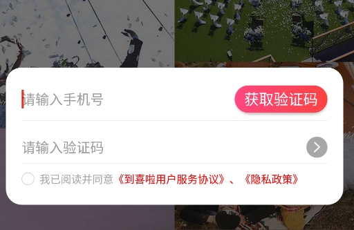到喜啦婚礼app安卓版 到喜啦婚礼app安卓版