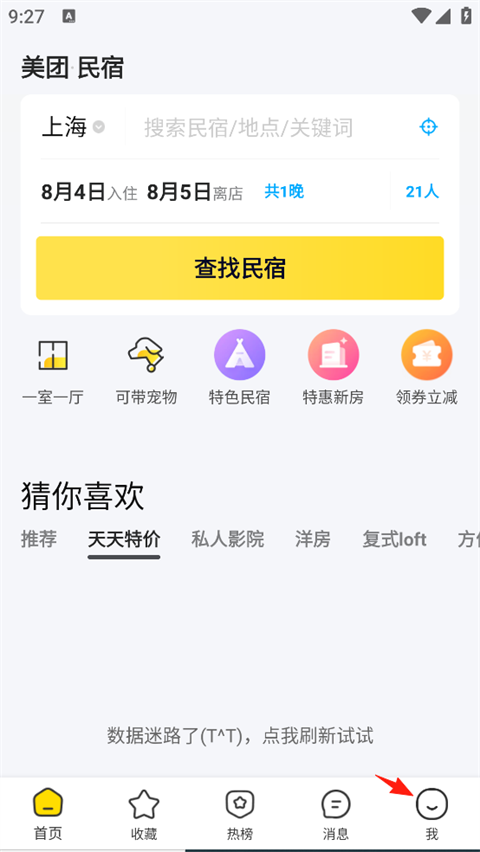 美团民宿app