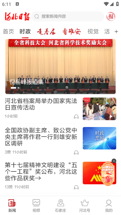 河北日报app免费下载安装 河北日报app免费下载安装