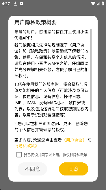 小蛋优选免费下载2026 小蛋优选免费下载2026