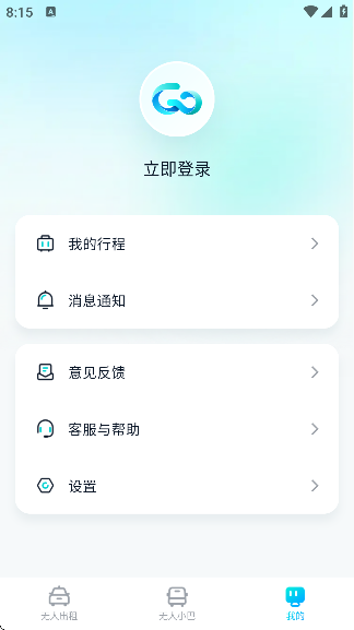 文远出行app下载安装最新版本 文远出行app下载安装最新版本
