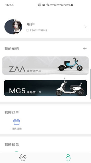 绿源智能app