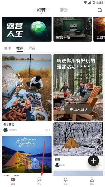 觅野camp官方版