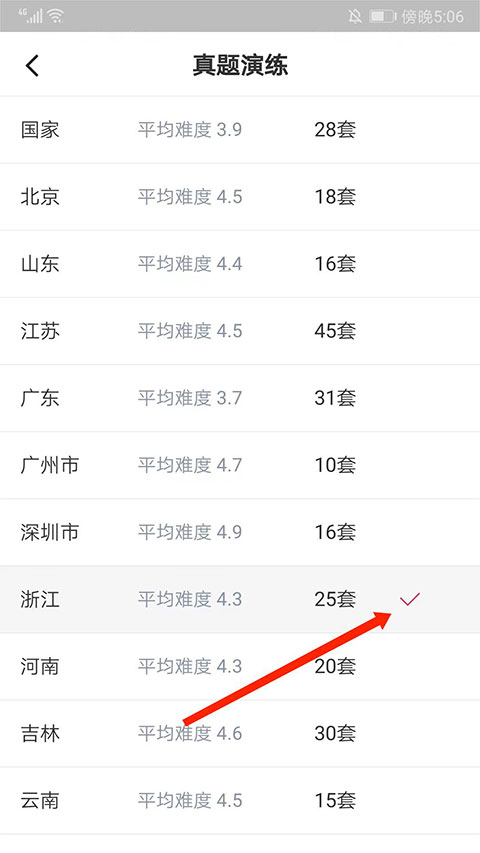 华图在线app