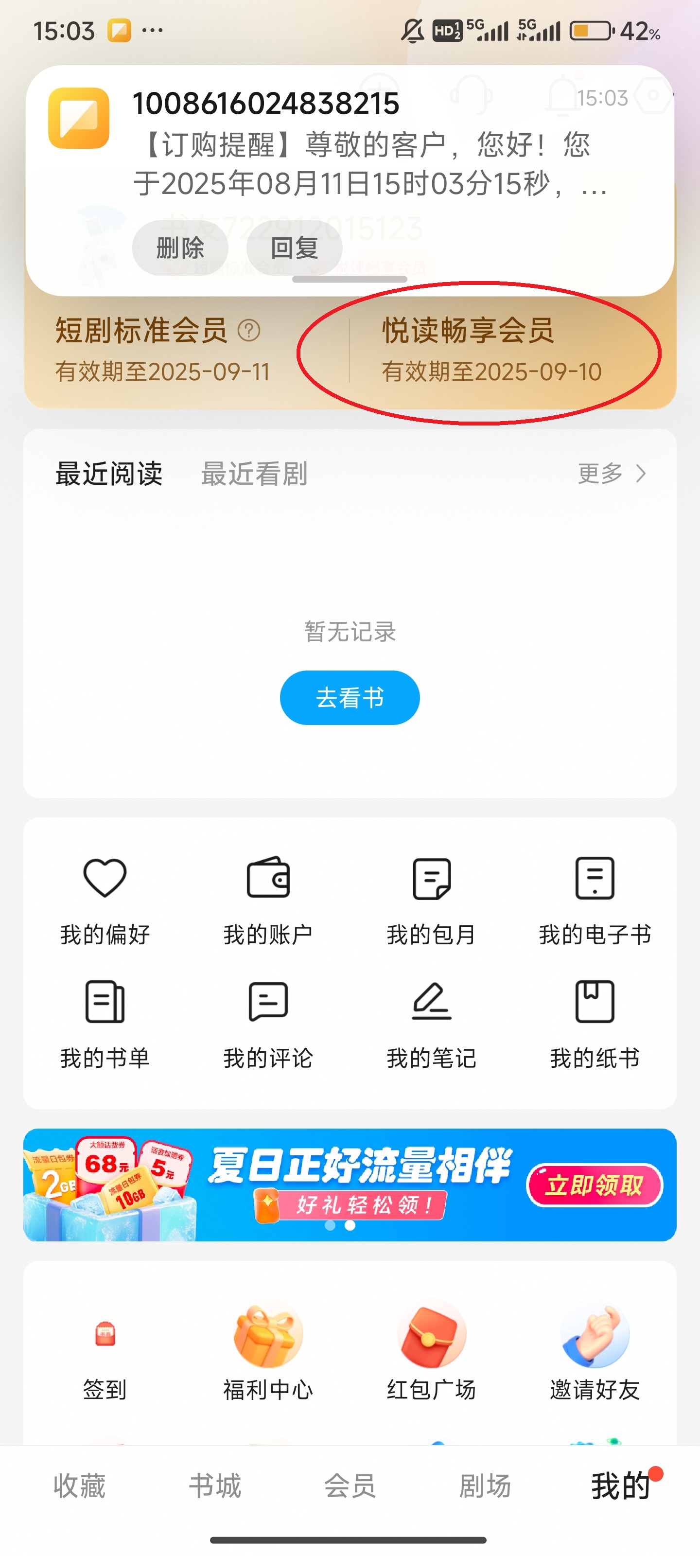 咪咕阅读app