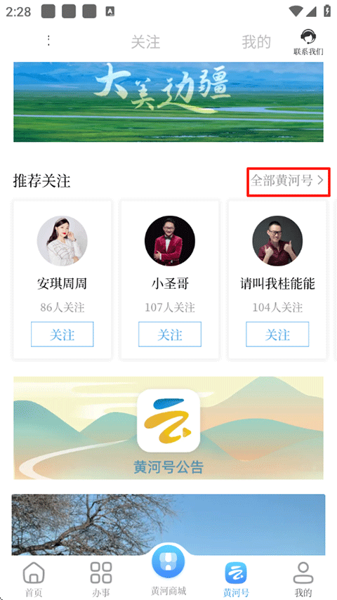 黄河云视app
