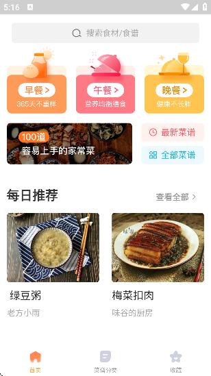 家常菜做法大全下载软件最新版 家常菜做法大全下载软件最新版
