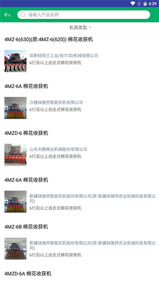 山东农机补贴app